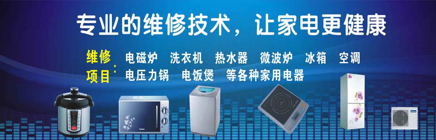 蜀山长江西路家电维修上门服务